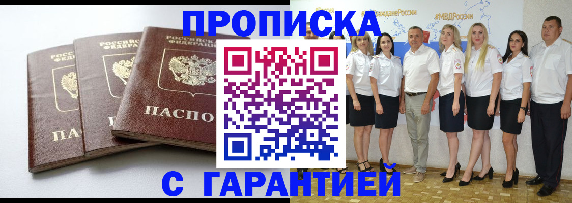 временная регистрация надежно в Курчалом